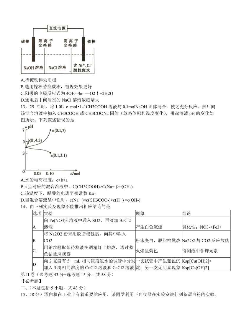 2019-2020年高三9月摸底考试 化学.doc_第3页