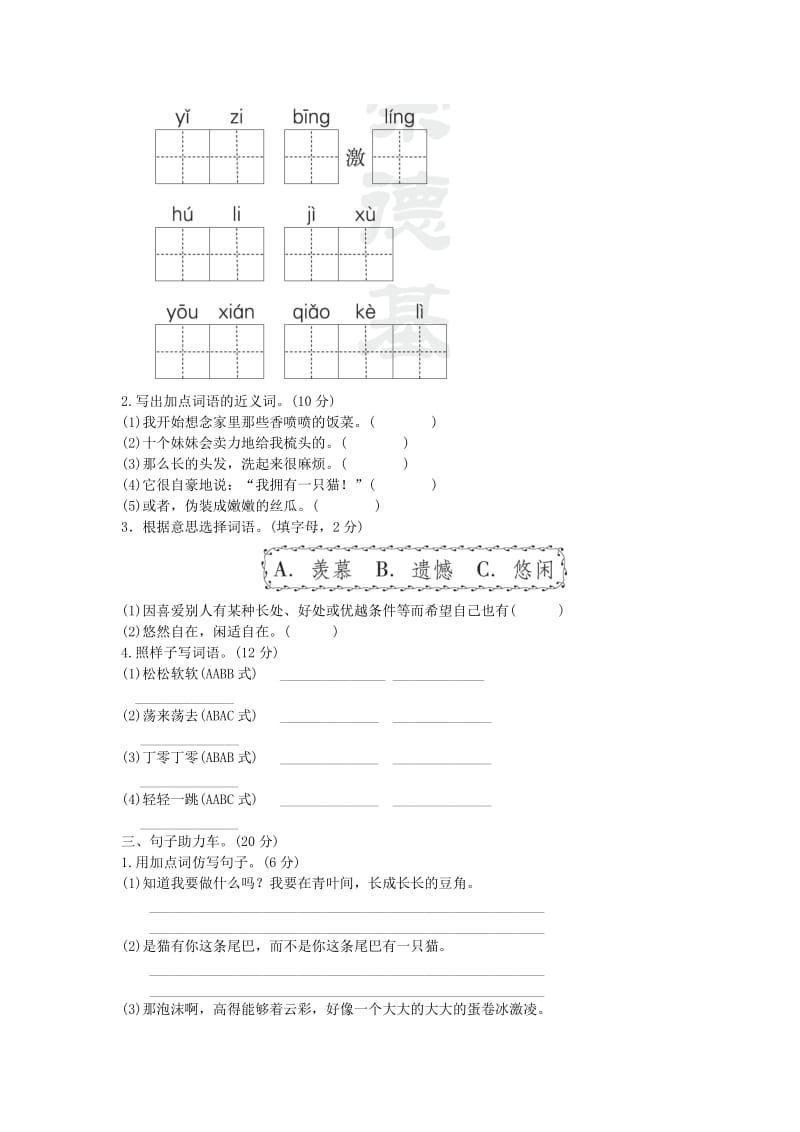 2019三年级语文下册 第五单元基础达标卷 新人教版.doc_第2页