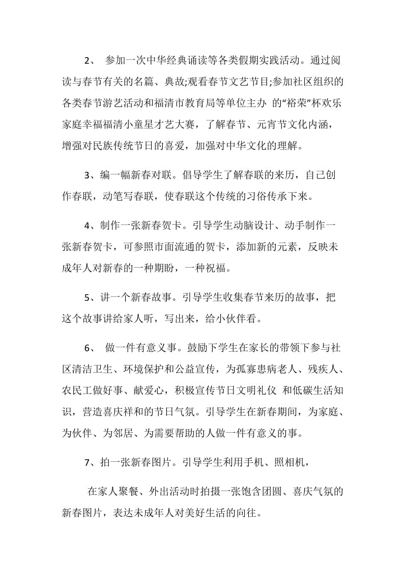 20XX春节文体活动策划书2篇.doc_第2页