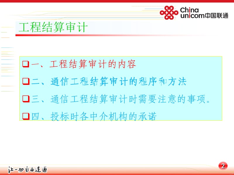 工程结算审计知识培训.ppt_第2页