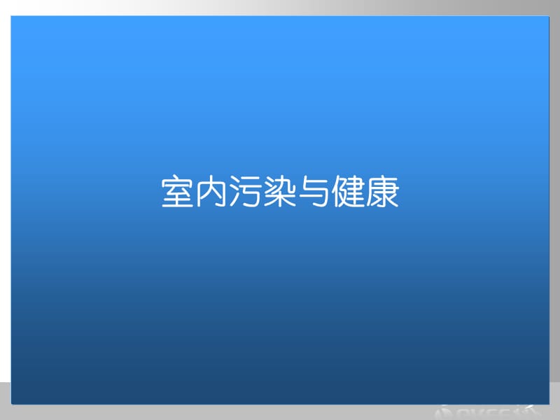 格力空气净化器导购培训.ppt_第3页