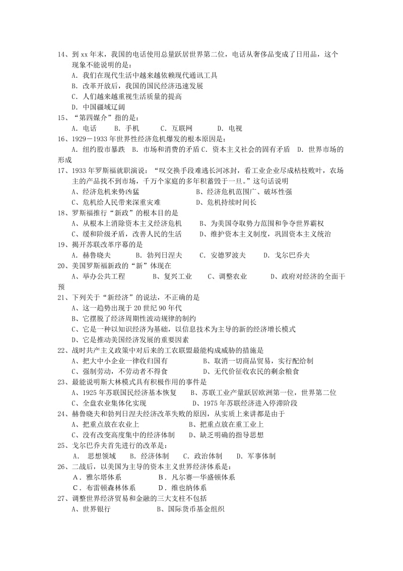 2019-2020年高一下学期期末考试（历史）(III).doc_第2页