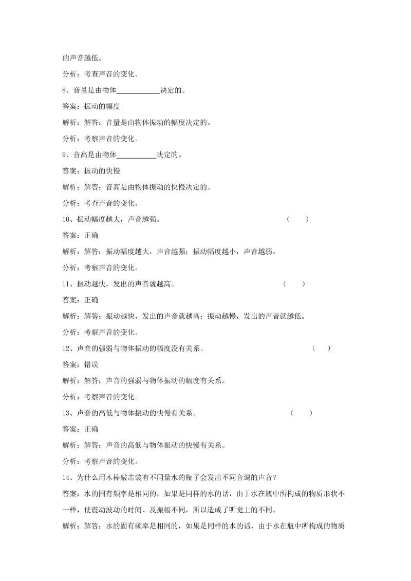 四年级科学上册3.3声音的变化练习教科版.doc_第2页