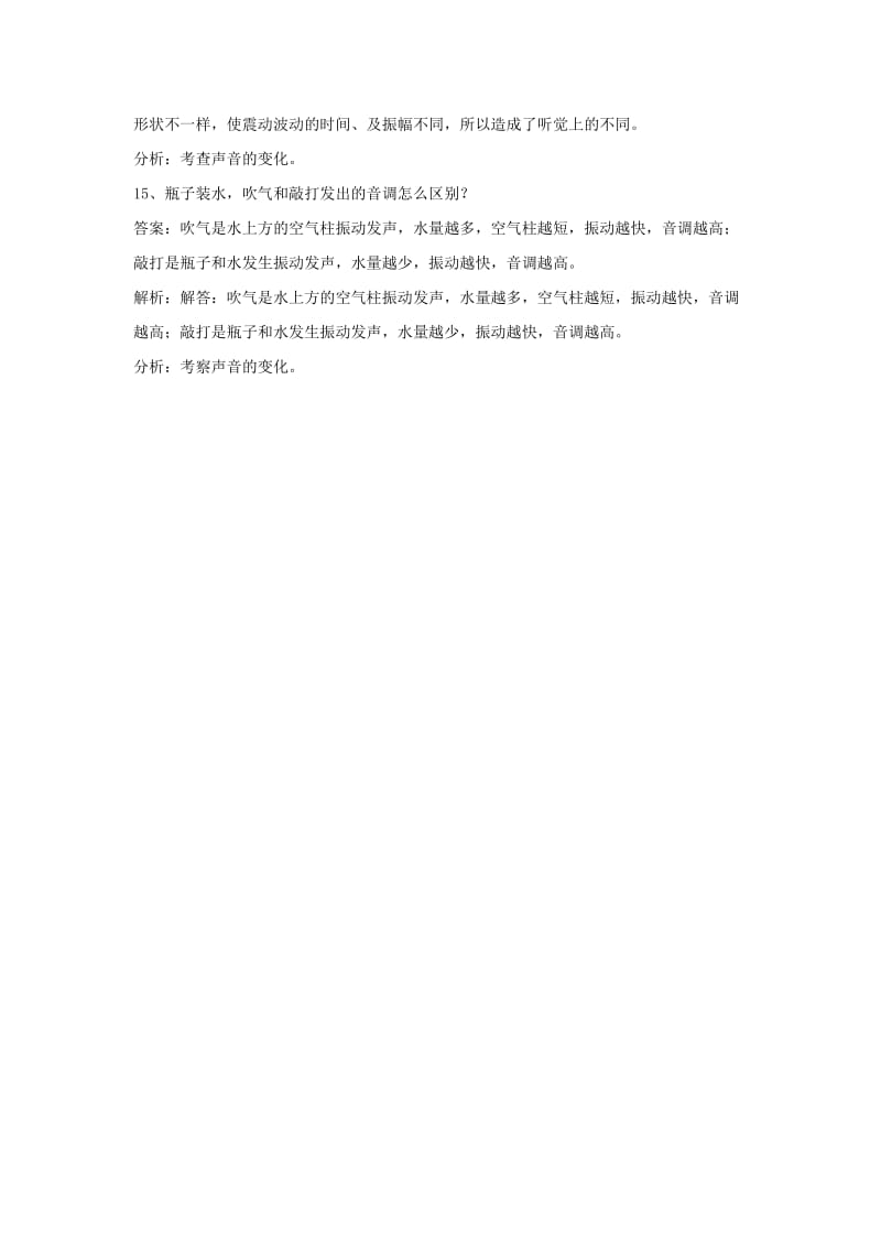 四年级科学上册3.3声音的变化练习教科版.doc_第3页