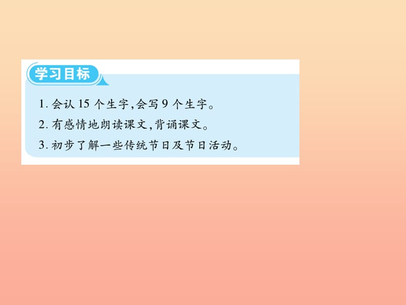 2019二年级语文下册识字2传统节日课件2新人教版.ppt_第2页