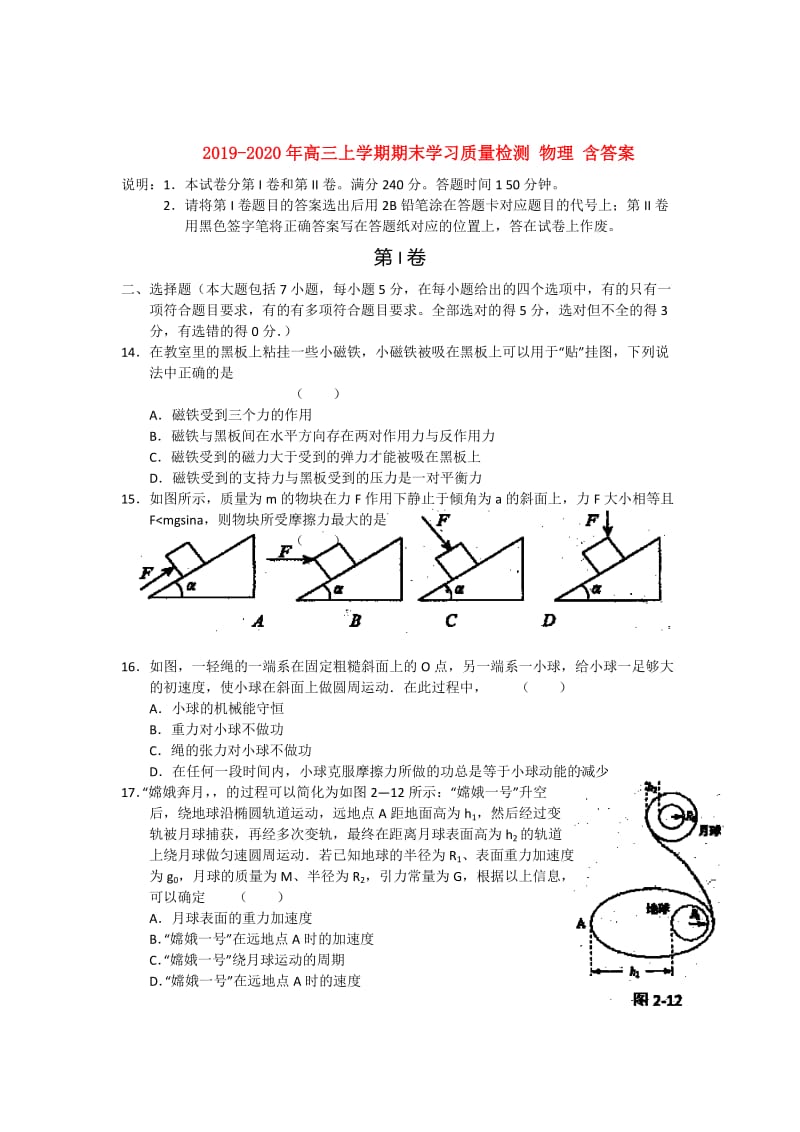 2019-2020年高三上学期期末学习质量检测 物理 含答案.doc_第1页