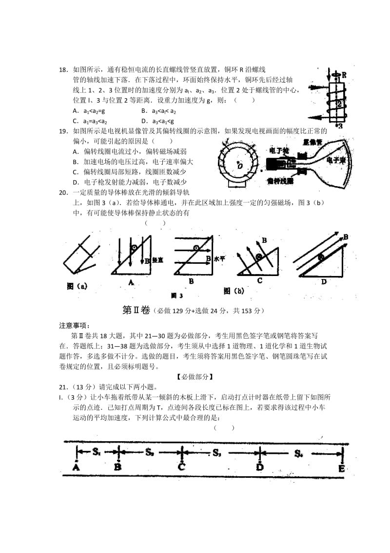 2019-2020年高三上学期期末学习质量检测 物理 含答案.doc_第2页