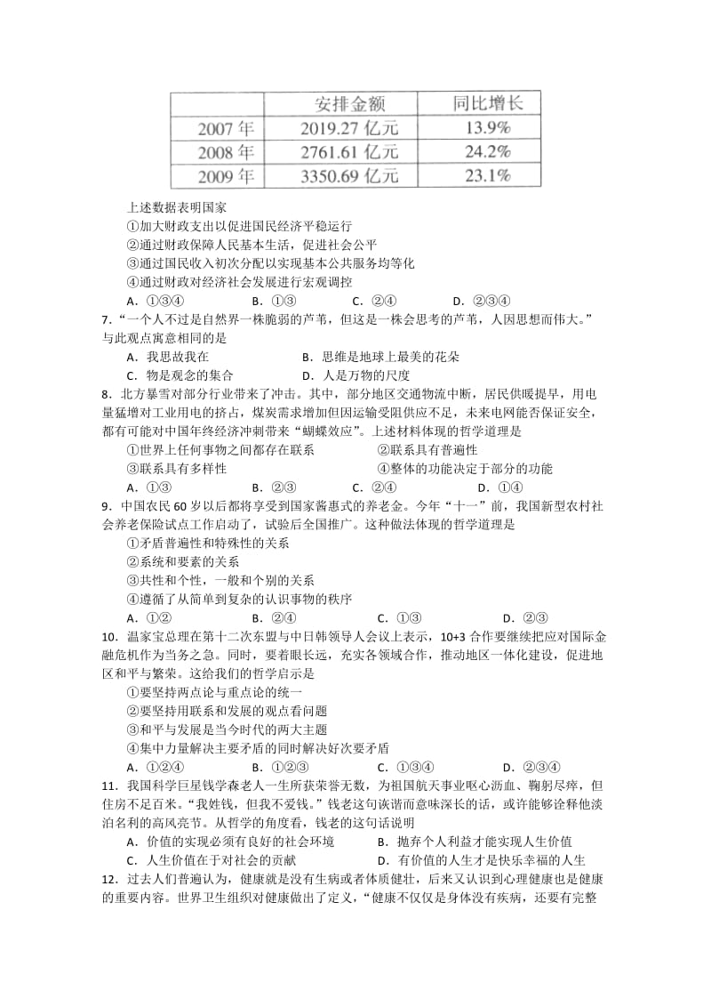 2019-2020年高三期末摸底考试（政治）.doc_第2页