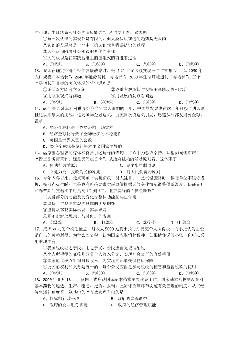 2019-2020年高三期末摸底考试（政治）.doc_第3页