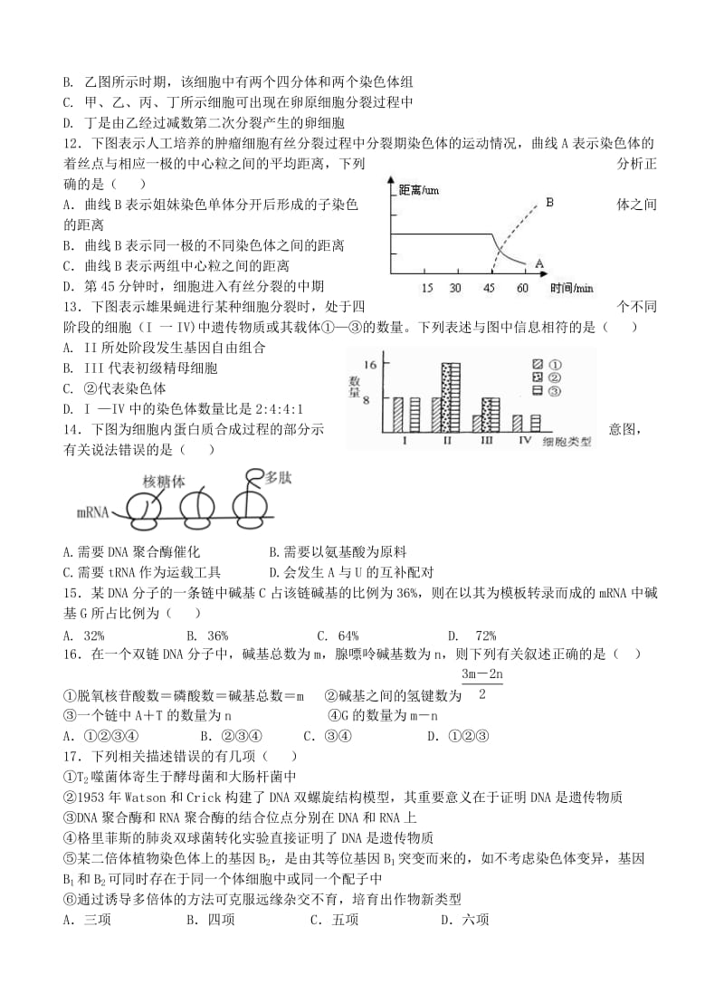 2019-2020年高三上学期9月月考 生物.doc_第3页