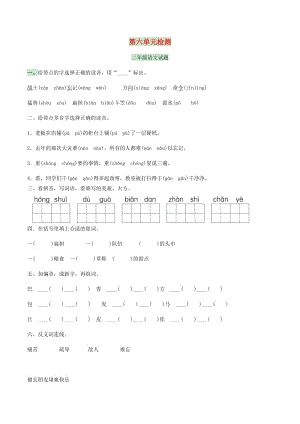 2019二年級語文上冊 第六單元綜合檢測 新人教版.docx