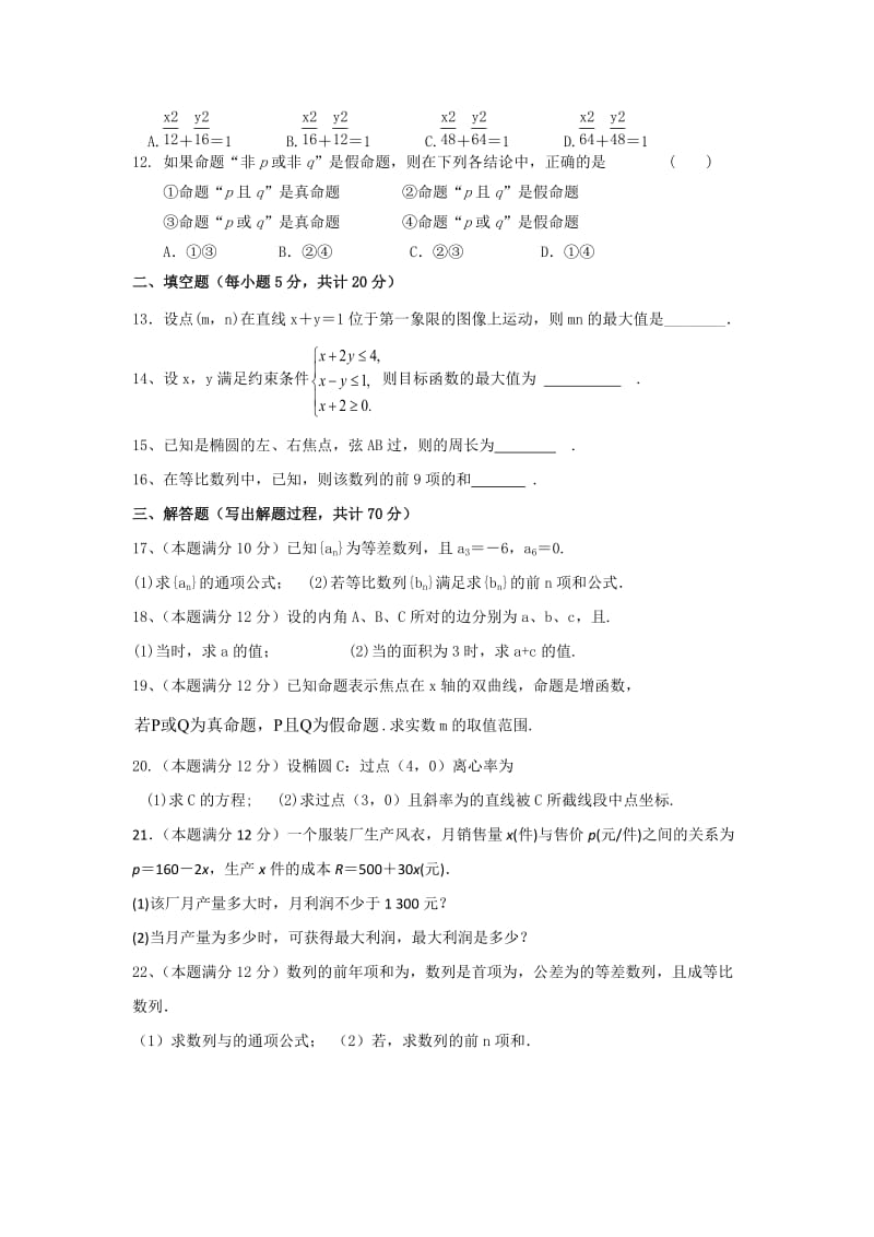 2019-2020年高二上学期第二次月考数学（文）试题 缺答案(II).doc_第2页