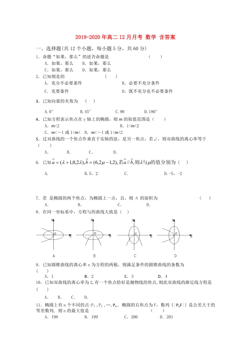 2019-2020年高二12月月考 数学 含答案.doc_第1页