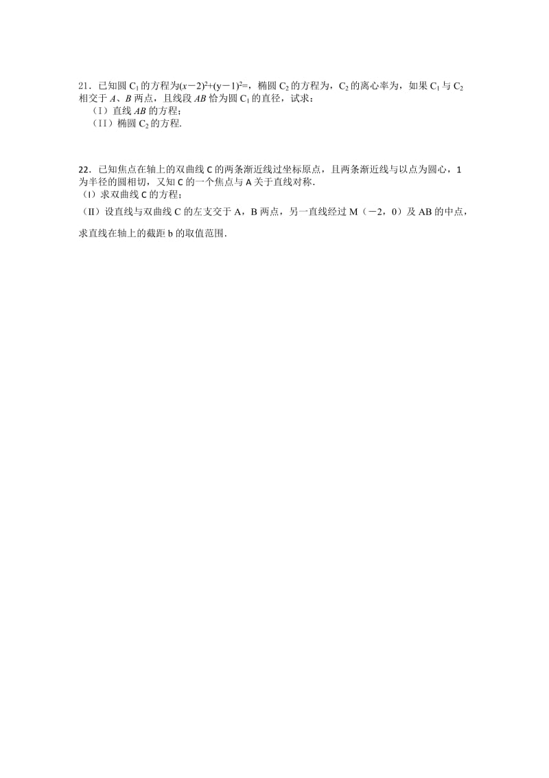 2019-2020年高二12月月考 数学 含答案.doc_第3页