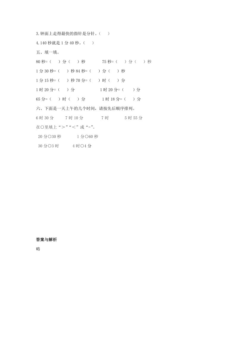 二年级数学下册 七《时 分 秒》1分有多长习题 北师大版.docx_第2页