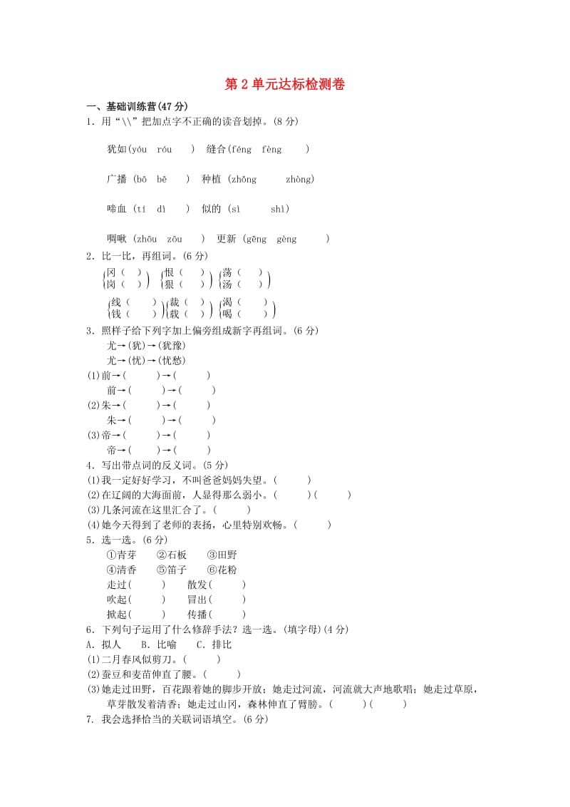 三年级语文下册第2单元春之声达标检测卷长春版.doc_第1页