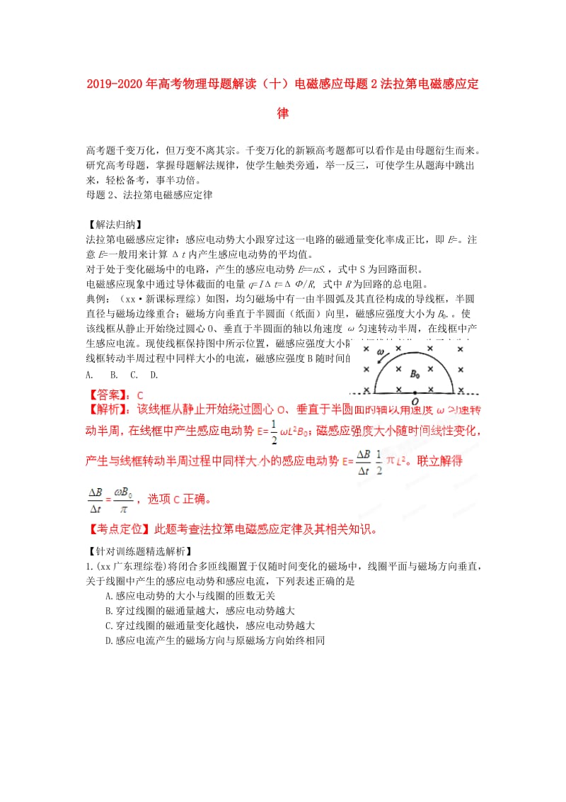 2019-2020年高考物理母题解读（十）电磁感应母题2法拉第电磁感应定律.doc_第1页