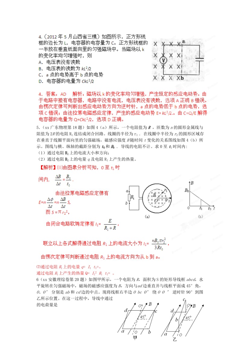 2019-2020年高考物理母题解读（十）电磁感应母题2法拉第电磁感应定律.doc_第3页