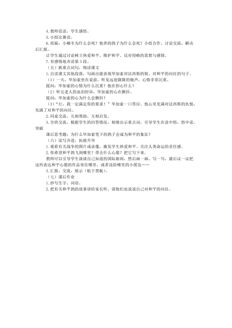 三年级语文上册第七单元33和平鸽教案西师大版.doc_第2页