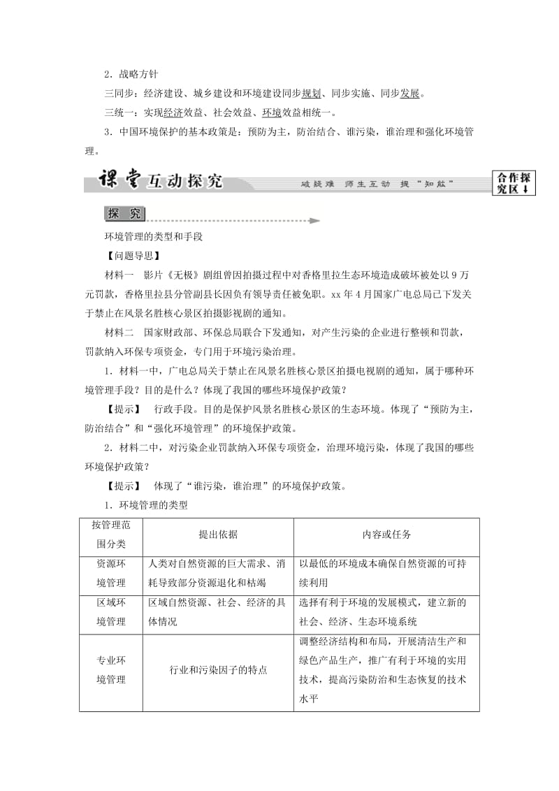 2019-2020年高中地理第5章环境管理第1节环境管理概述学案湘教版.doc_第3页