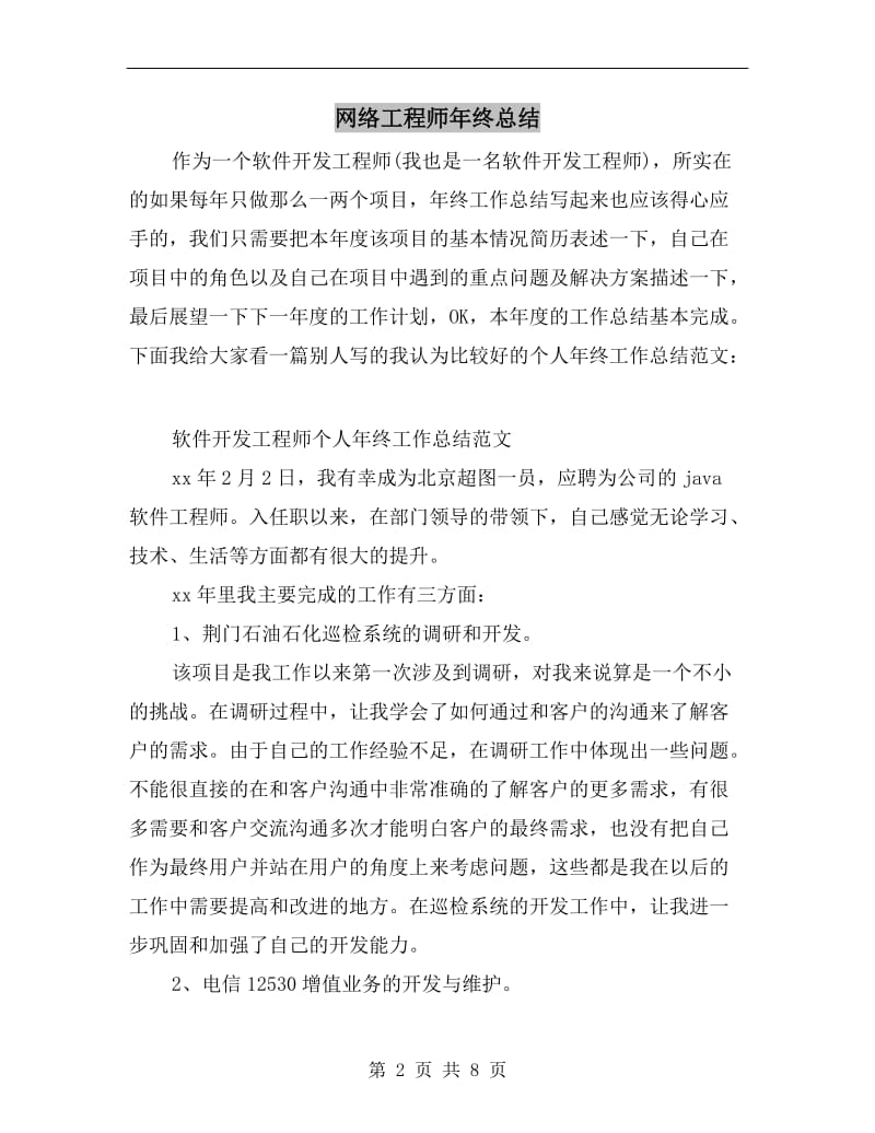 网络工程师年终总结.doc_第2页