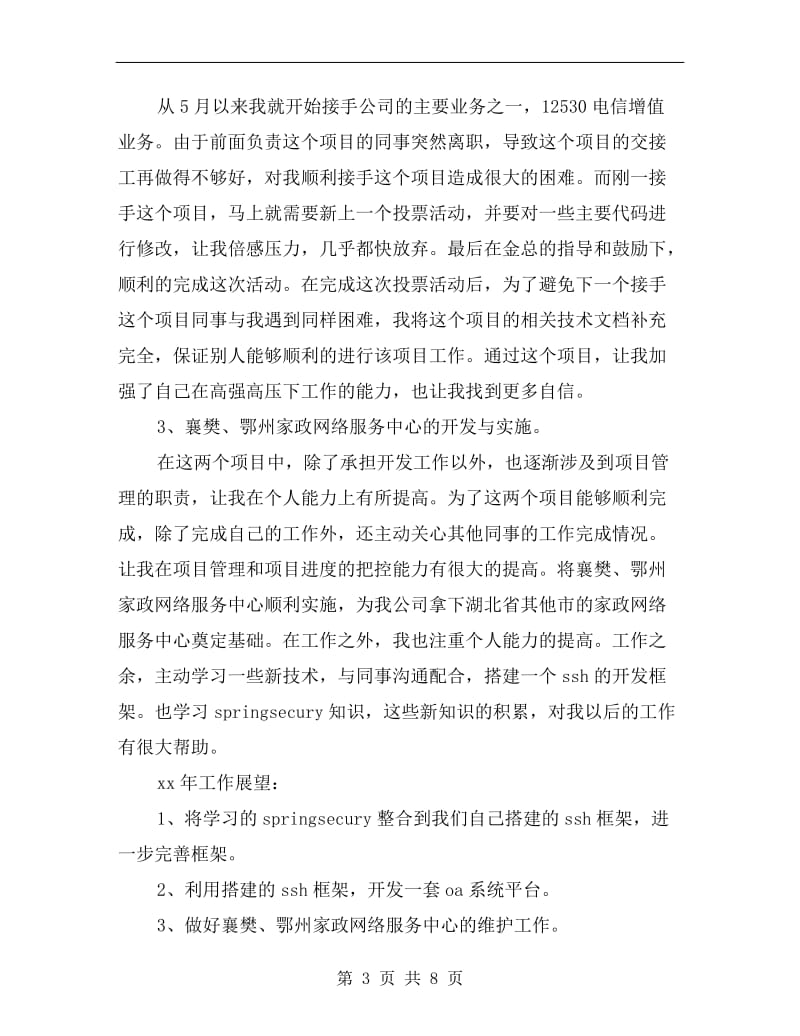 网络工程师年终总结.doc_第3页