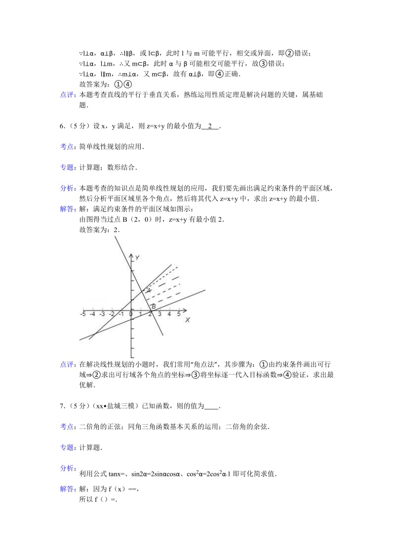 2019-2020年高三（上）期中数学试卷.doc_第3页