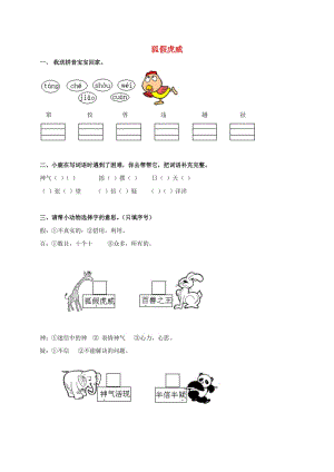 2019年秋季版二年級(jí)語(yǔ)文上冊(cè)第6課狐假虎威習(xí)題教科版.doc