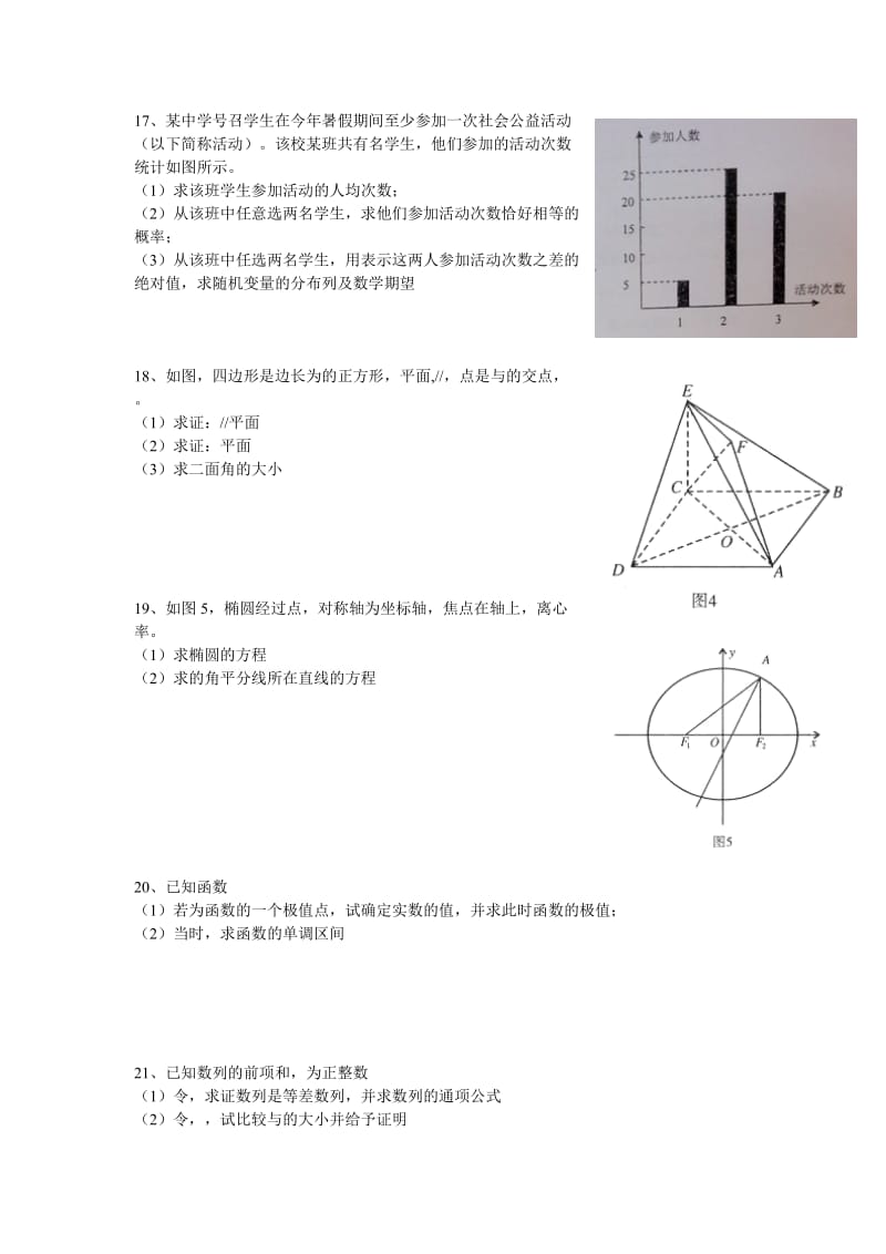 2019-2020年高三上学期摸底考数学（理）试题.doc_第2页