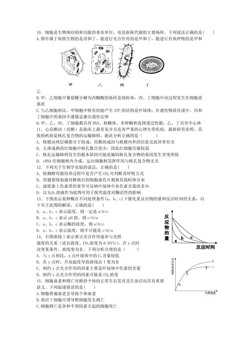 2019-2020年高三生物教学质量监测试题（一）.doc_第3页