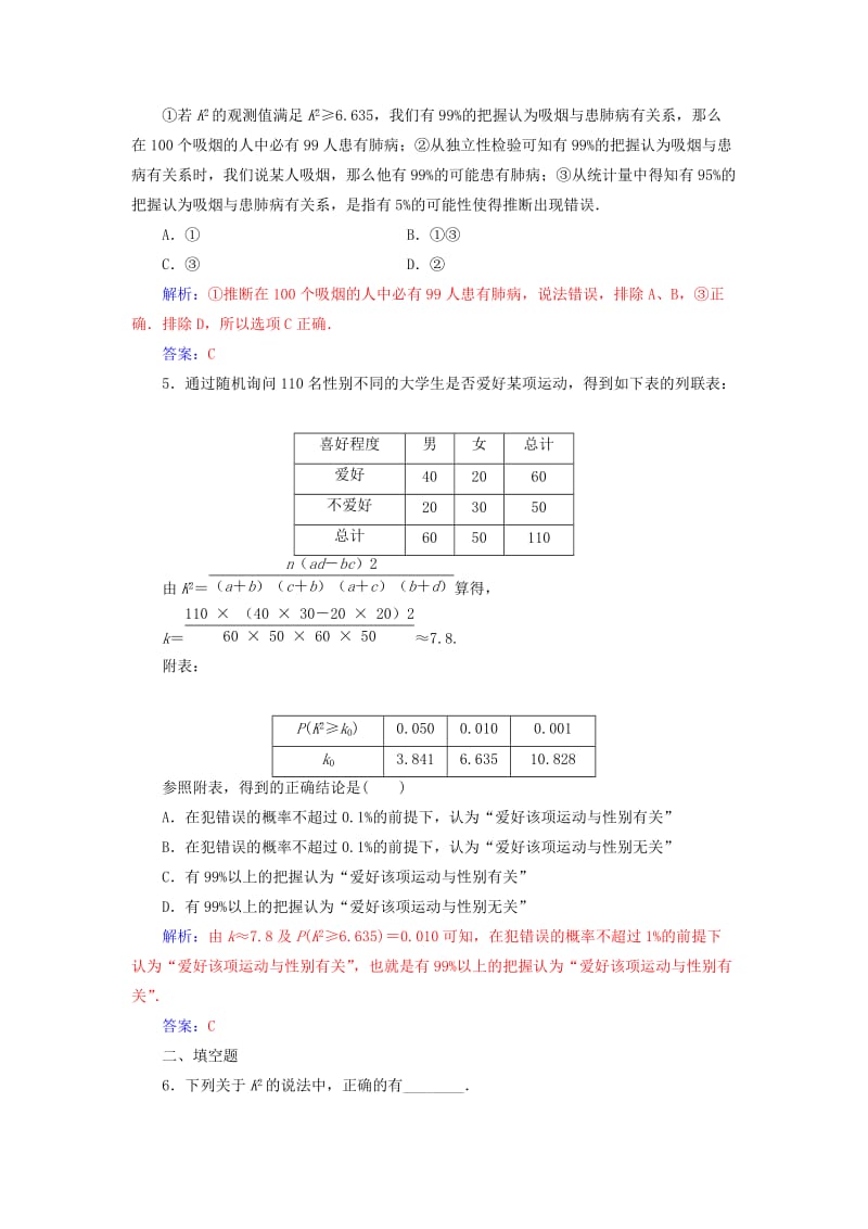 2019年高中数学 第三章 统计案例 3.2 独立性检验的基本思想及其初步应用检测（含解析）新人教A版选修2-3.doc_第2页