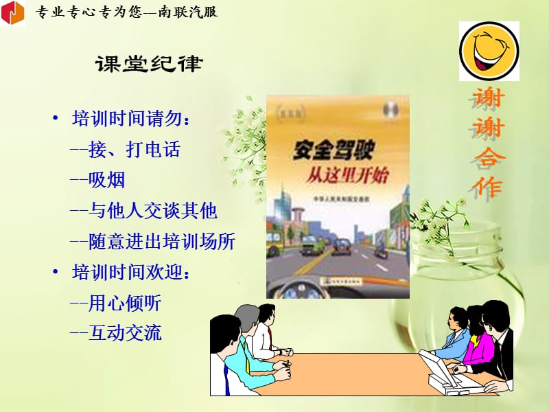 防御性驾驶安全培训.ppt_第3页