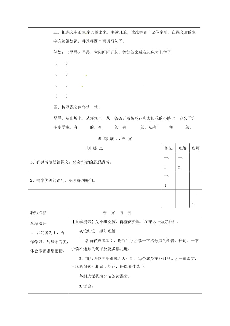 三年级语文上册 第一单元 1大青树下的小学学案 新人教版.doc_第2页