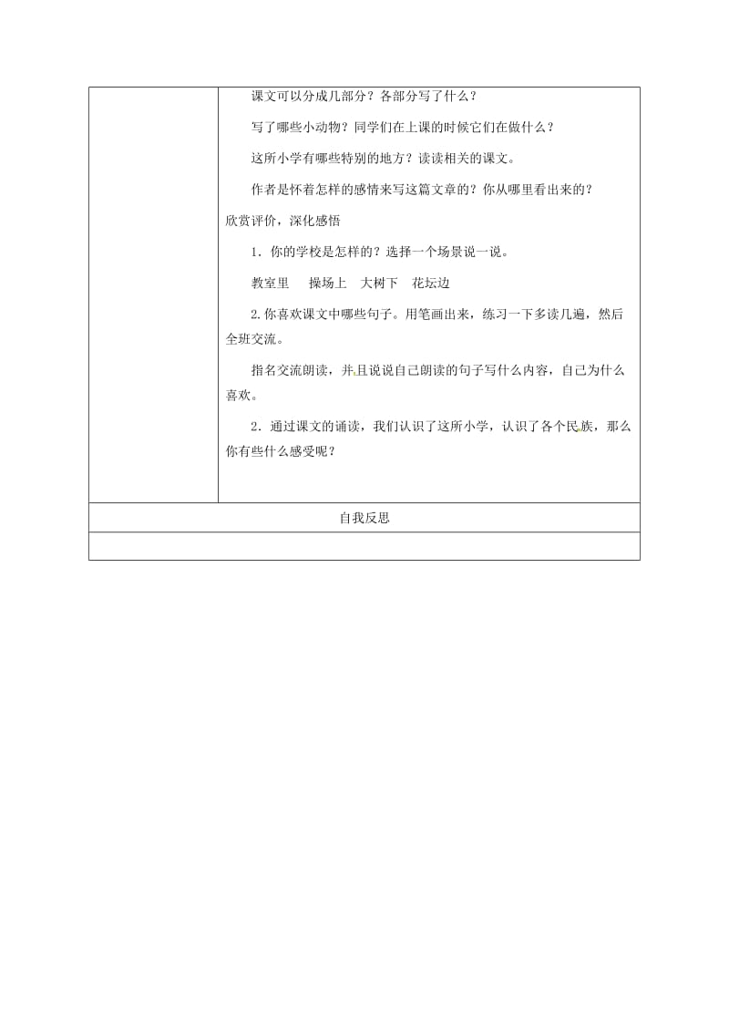 三年级语文上册 第一单元 1大青树下的小学学案 新人教版.doc_第3页