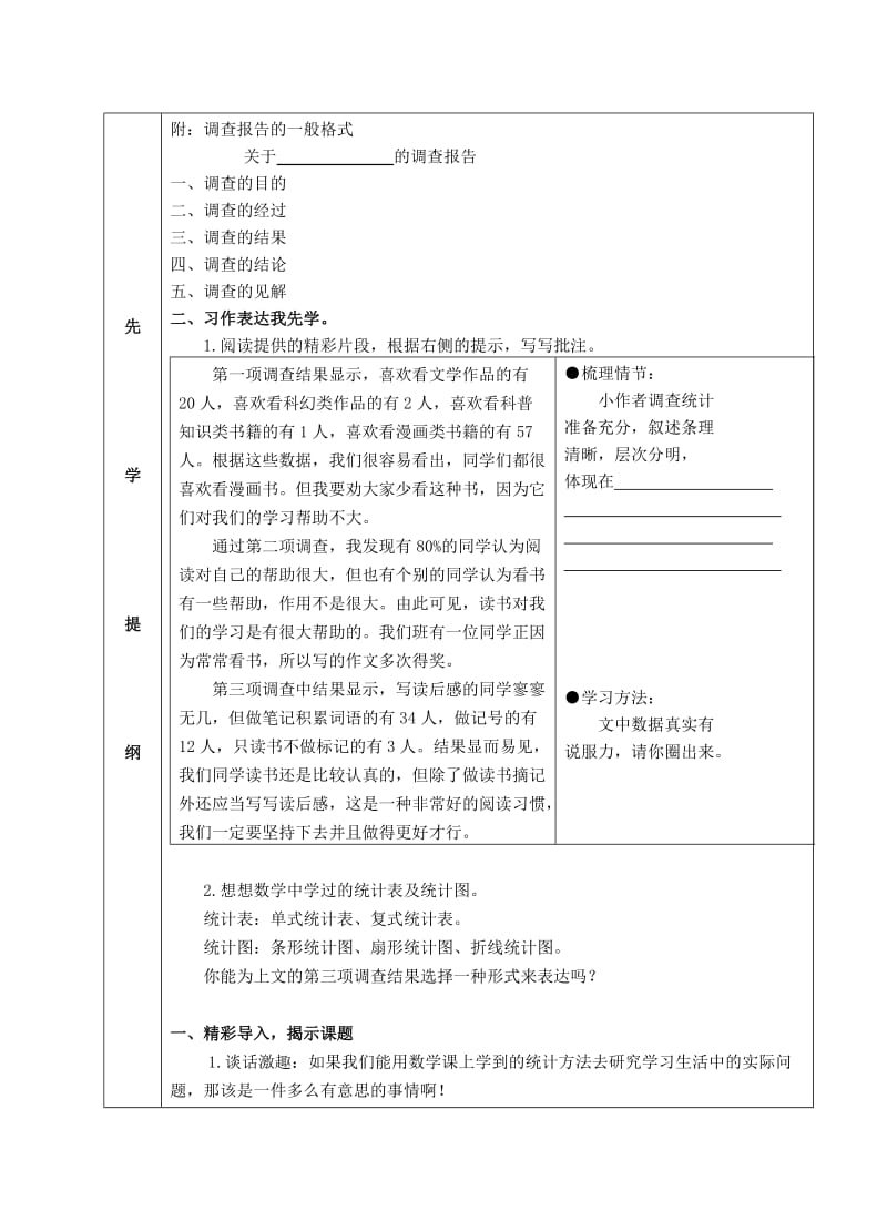 六年级语文下册 习作六教案 苏教版.doc_第2页