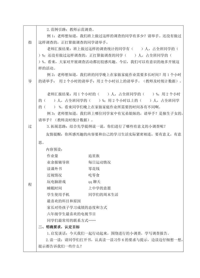 六年级语文下册 习作六教案 苏教版.doc_第3页