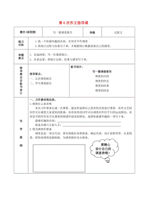 六年級語文下冊 習(xí)作六教案 蘇教版.doc