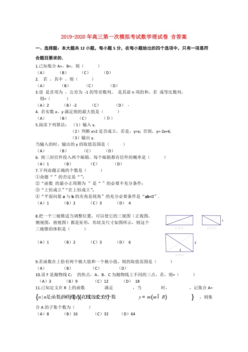 2019-2020年高三第一次模拟考试数学理试卷 含答案.doc_第1页