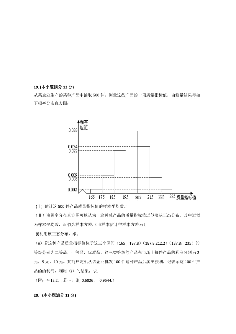 2019-2020年高三第一次模拟考试数学理试卷 含答案.doc_第3页