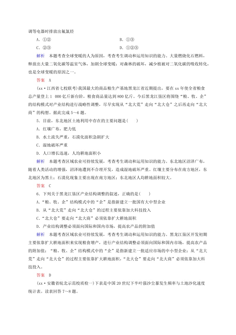 2019-2020年高考地理复习 地理环境与人类活动检测题.doc_第2页