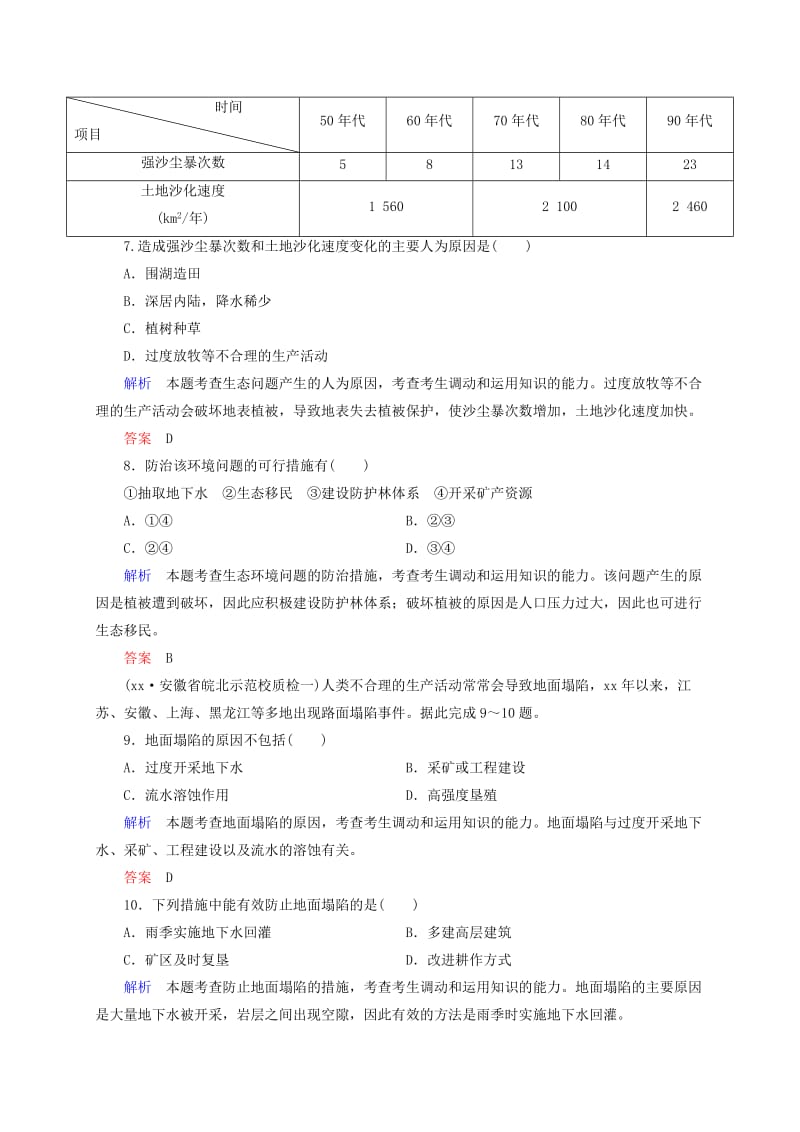 2019-2020年高考地理复习 地理环境与人类活动检测题.doc_第3页