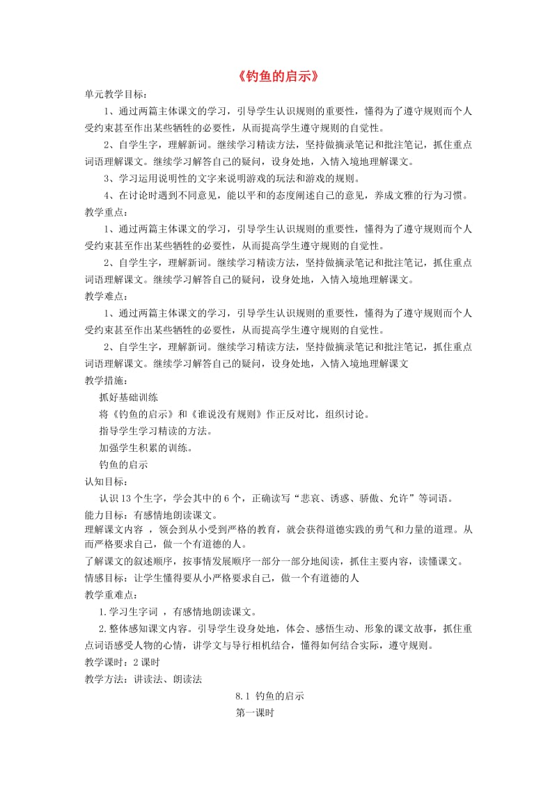 四年级语文上册8.1钓鱼的启示教案3北师大版.doc_第1页