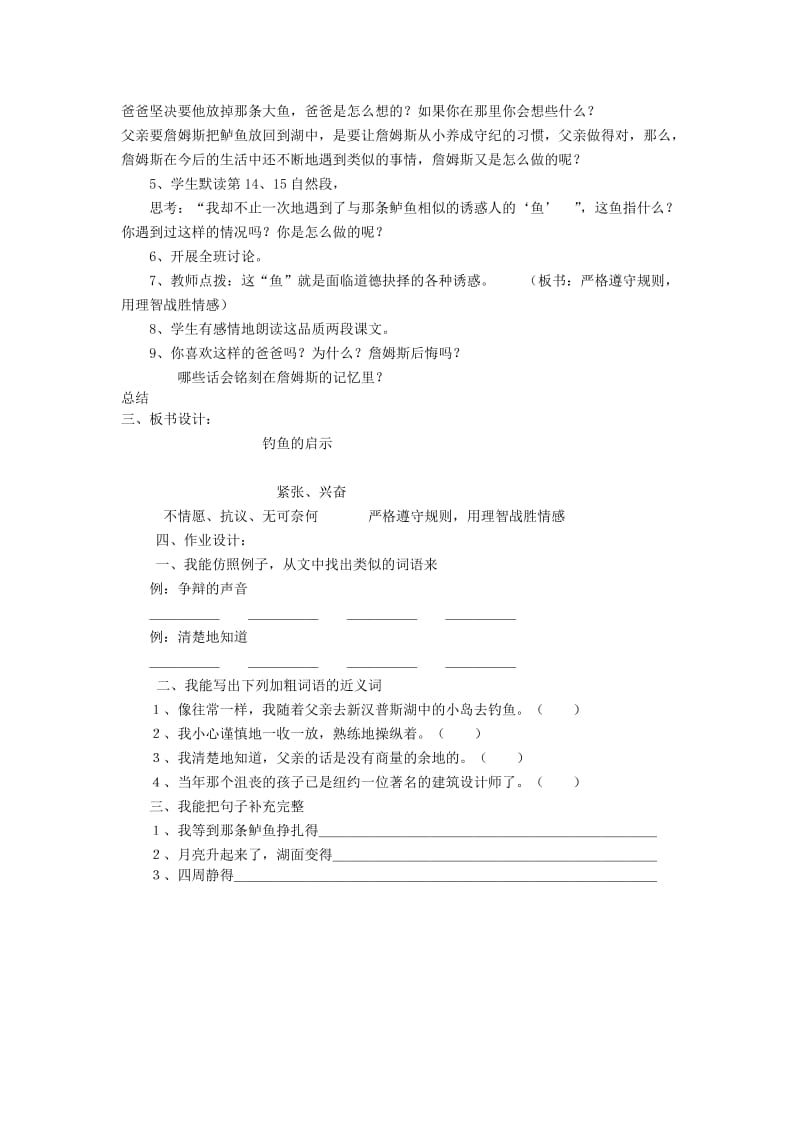 四年级语文上册8.1钓鱼的启示教案3北师大版.doc_第3页