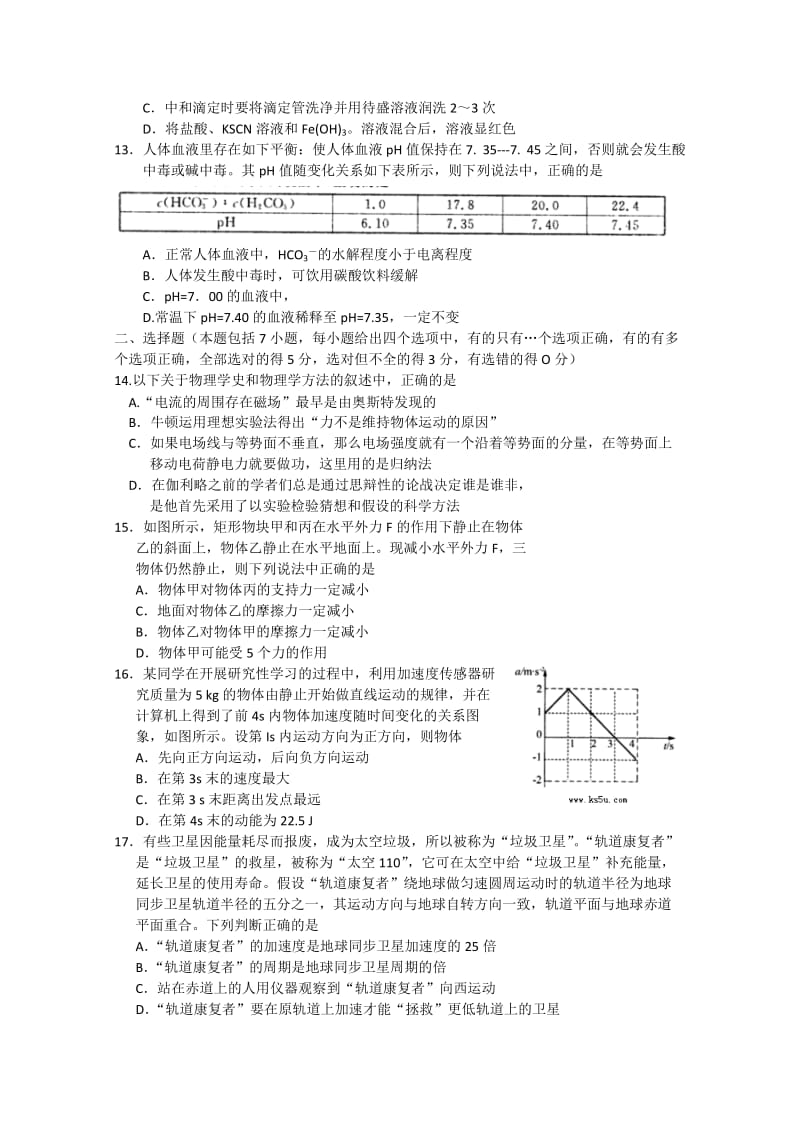 2019-2020年高三4月巩固性训练 理综 含答案.doc_第3页