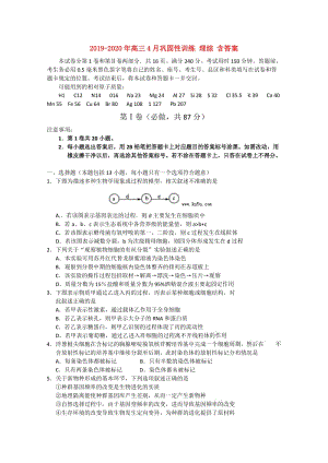 2019-2020年高三4月鞏固性訓練 理綜 含答案.doc