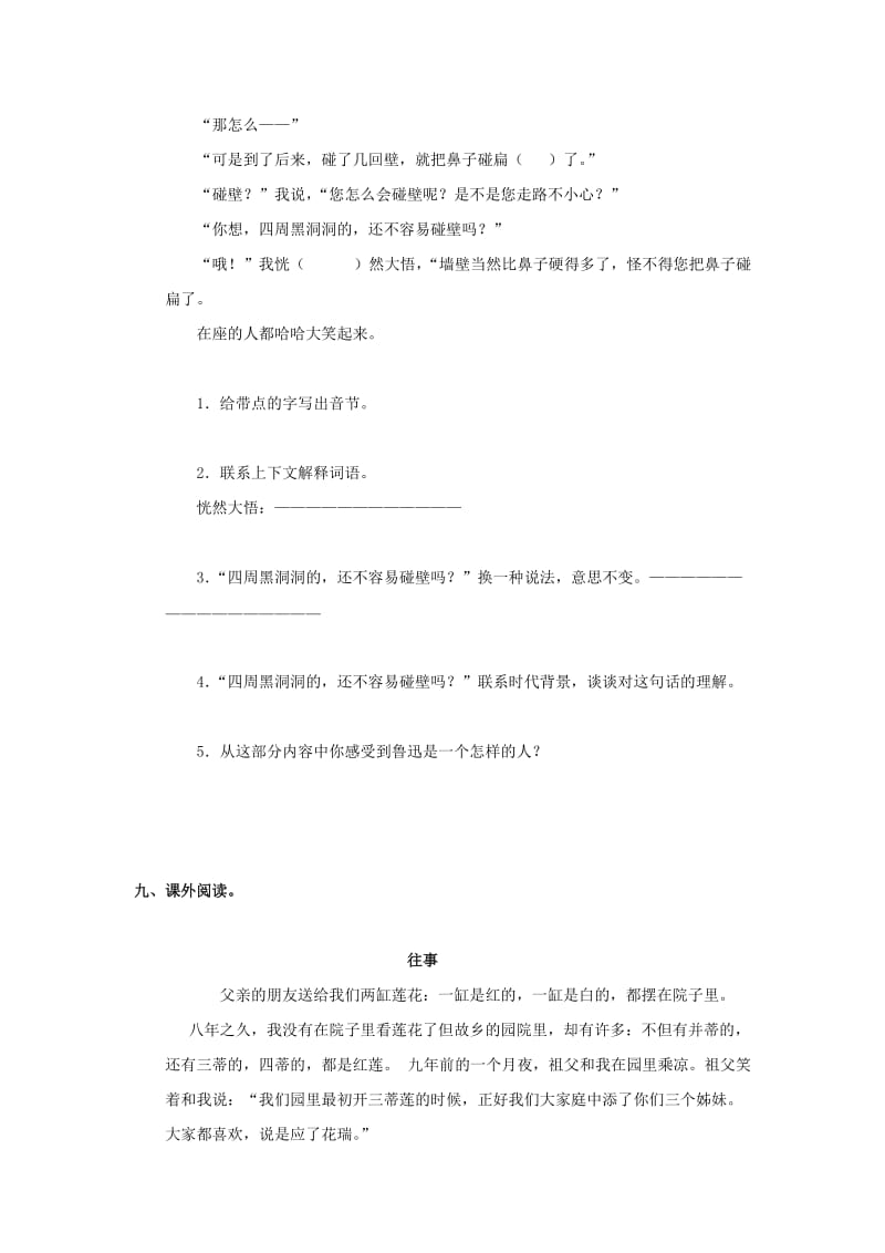 六年级语文上册 第5单元 18《我的伯父鲁迅先生》课时练习（1） 新人教版.doc_第3页