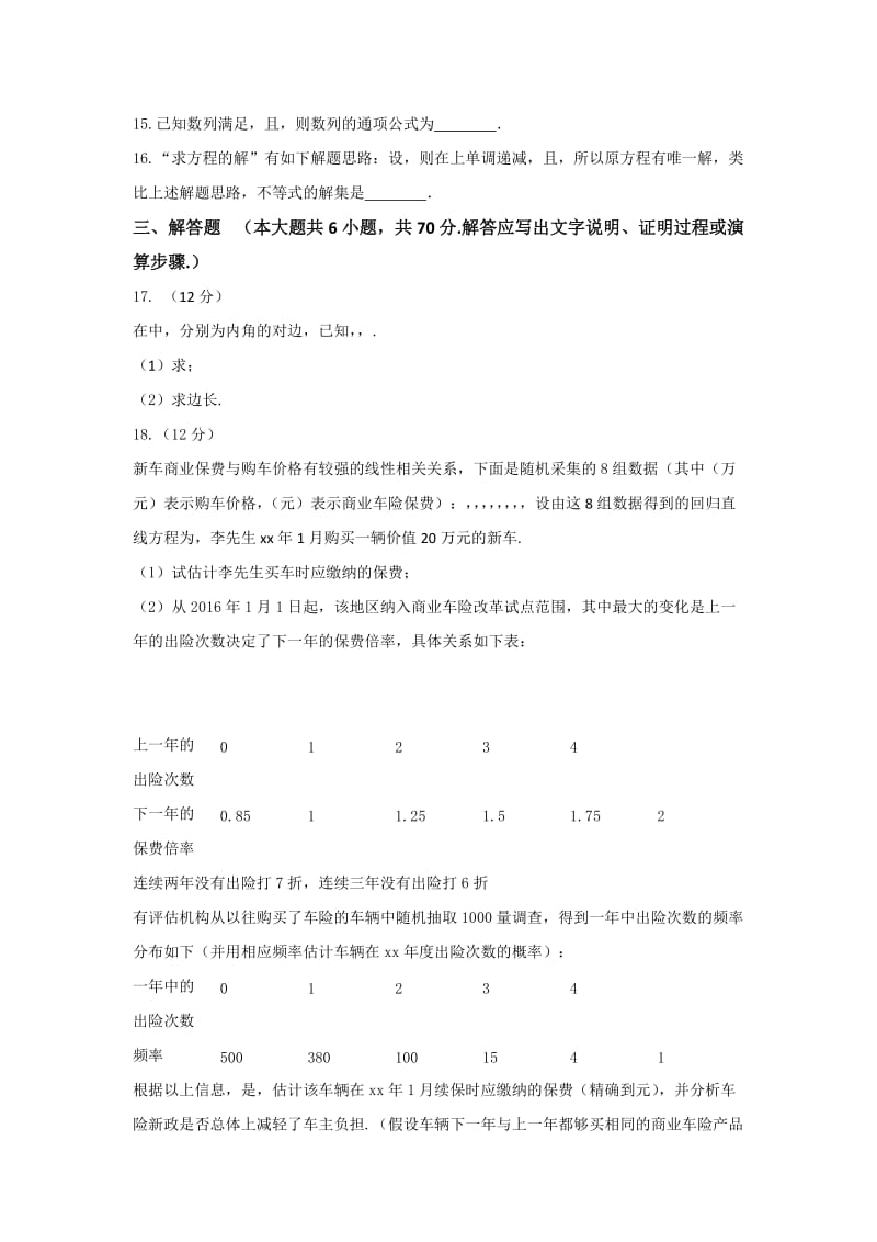 2019-2020年高三上学期第二次适应性考试数学（理）试题 含答案.doc_第3页