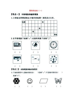 2019年三年級數(shù)學上冊 第3單元 圖形的運動一單元考點復習 冀教版.doc