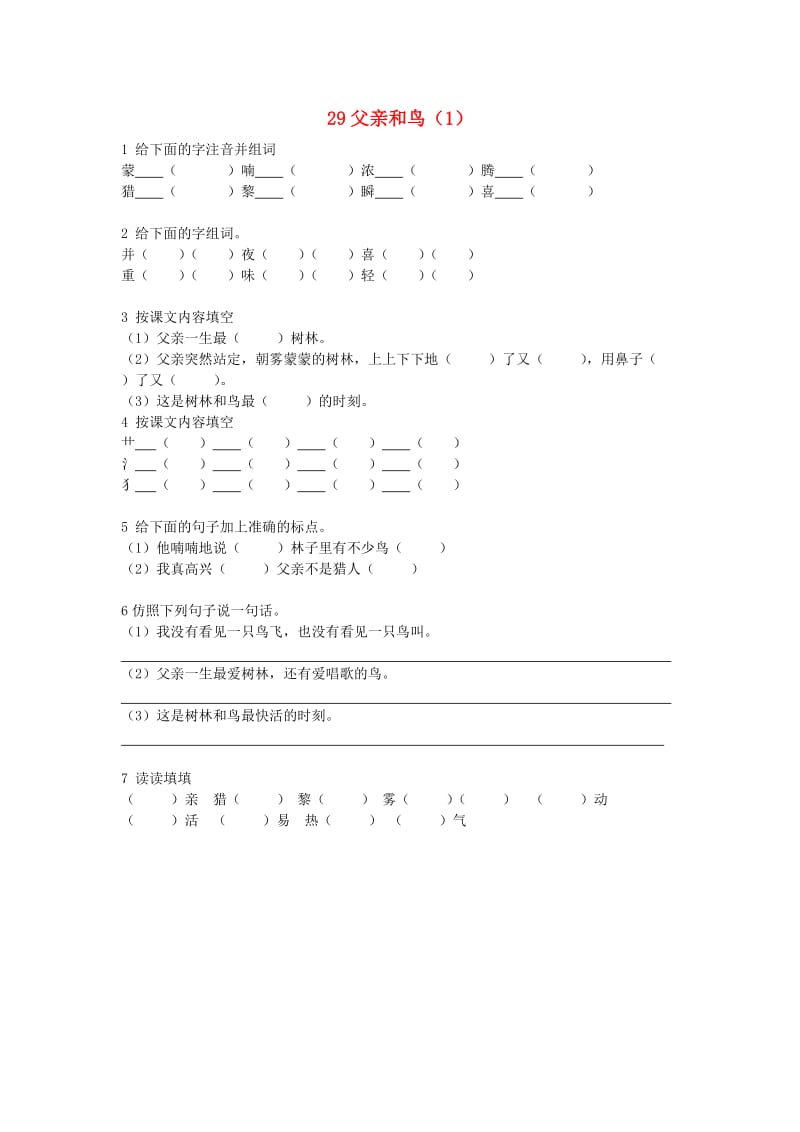 二年级语文上册 第7单元 29《父亲和鸟》课时练习（1） 新人教版.doc_第1页