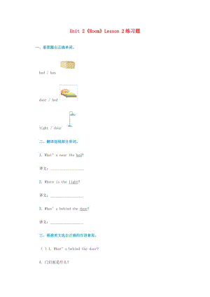 一年級英語下冊 Unit 2《My Room》（Lesson 2）練習(xí)題 人教新起點.doc